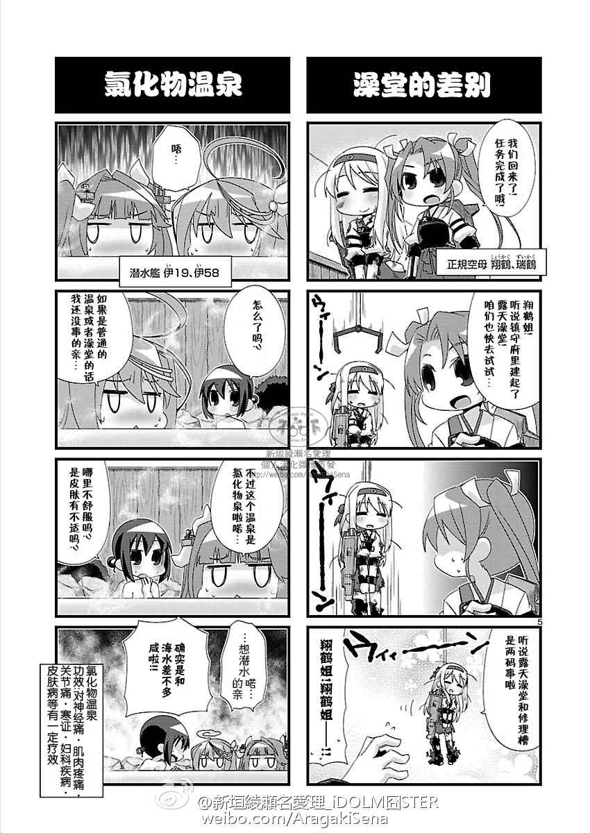 《-舰colle- 官方四格》漫画 舰colle四格 081集