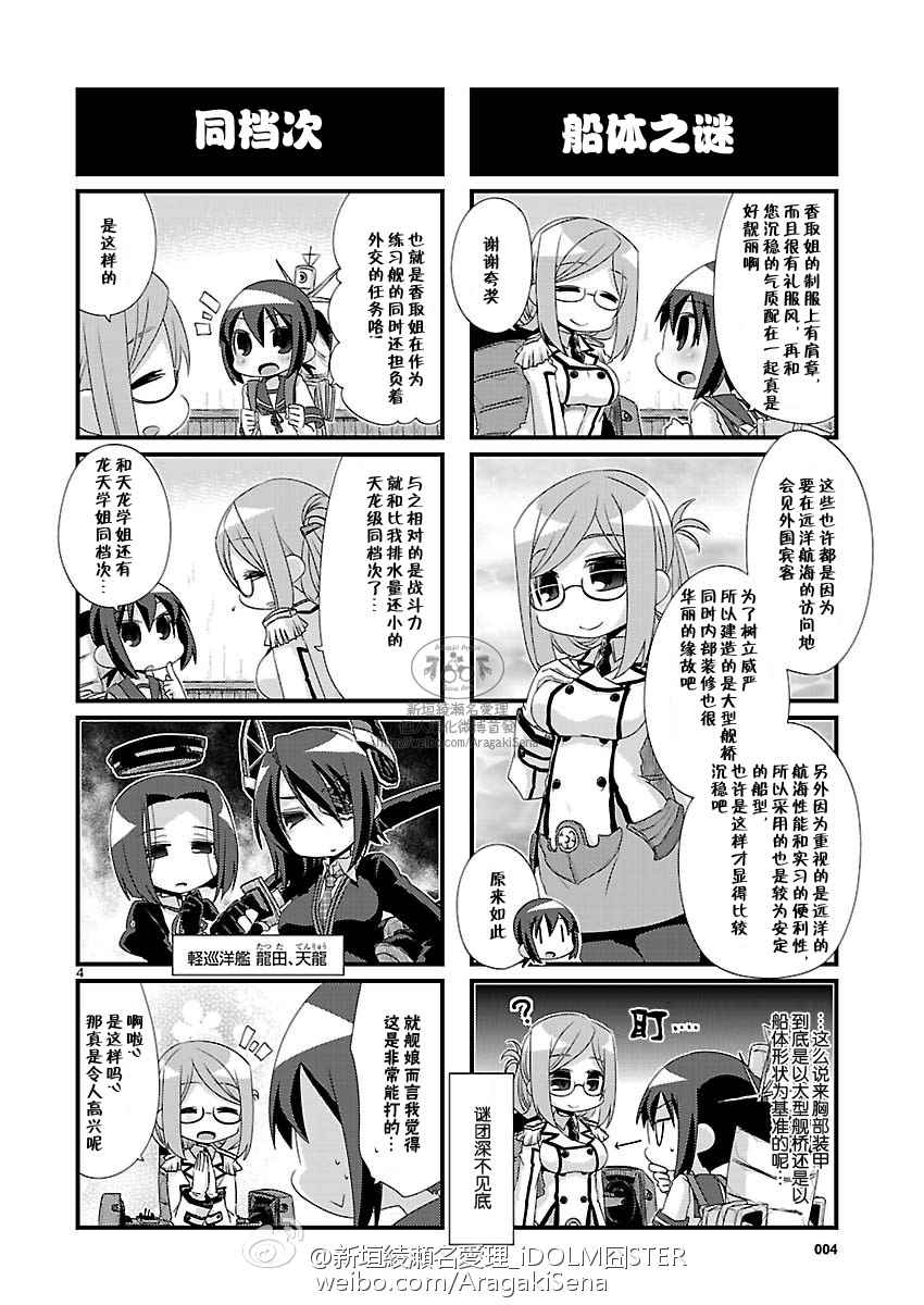 《-舰colle- 官方四格》漫画 舰colle四格 082集