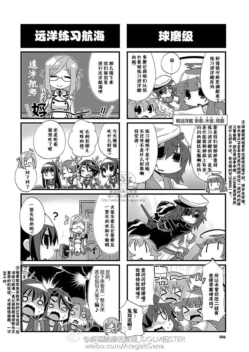 《-舰colle- 官方四格》漫画 舰colle四格 082集