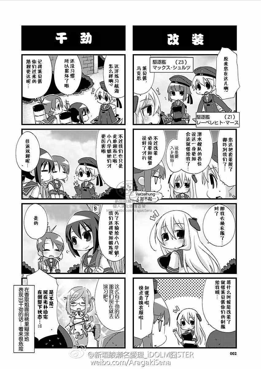 《-舰colle- 官方四格》漫画 舰colle四格 083话