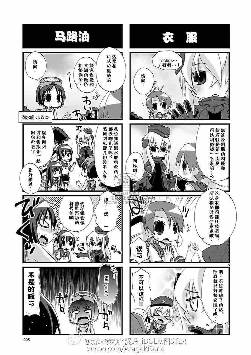 《-舰colle- 官方四格》漫画 舰colle四格 083话