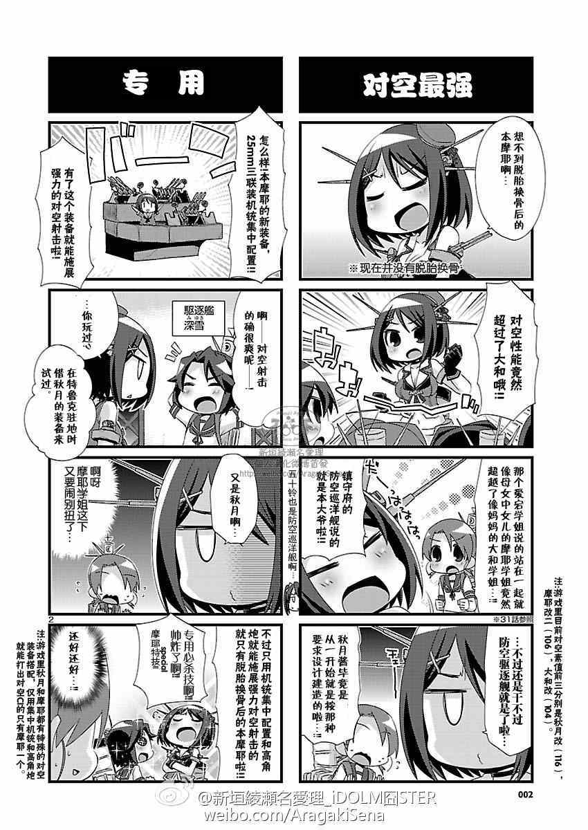 《-舰colle- 官方四格》漫画 舰colle四格 084话