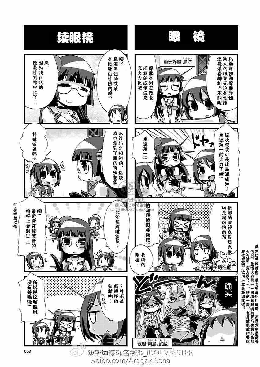 《-舰colle- 官方四格》漫画 舰colle四格 084话