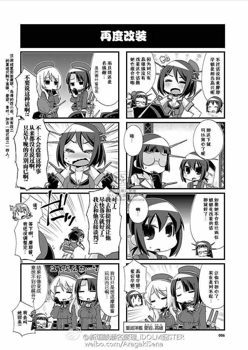 《-舰colle- 官方四格》漫画 舰colle四格 084话