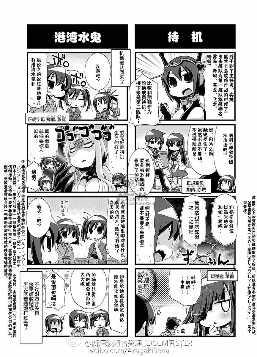 《-舰colle- 官方四格》漫画 舰colle四格 085话