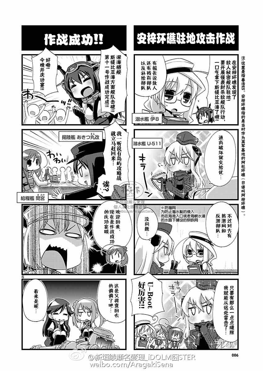 《-舰colle- 官方四格》漫画 舰colle四格 085话