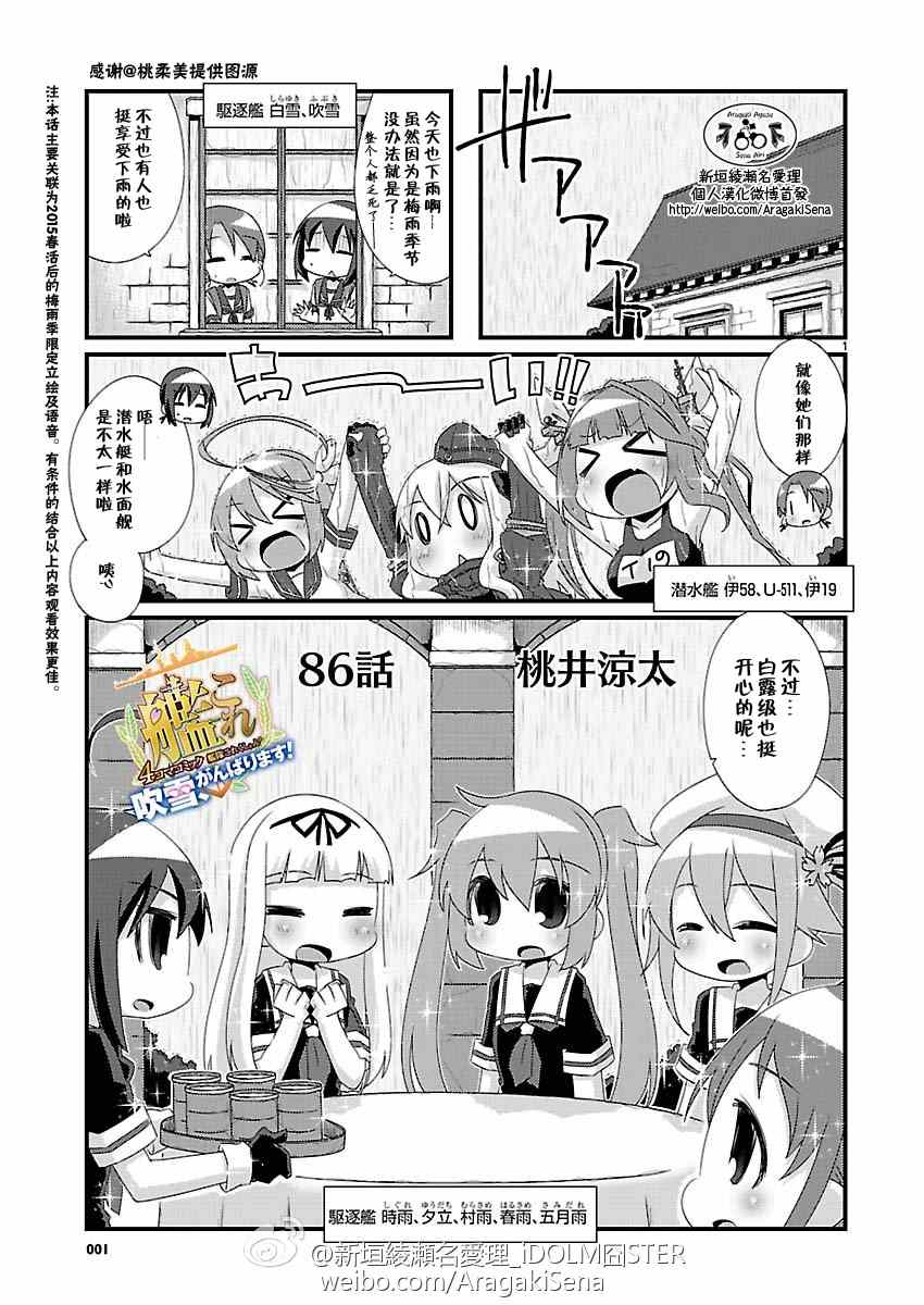 《-舰colle- 官方四格》漫画 舰colle四格 086话