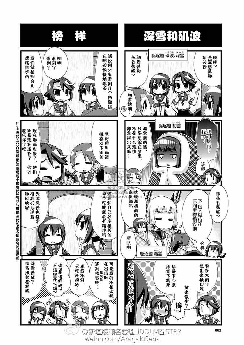 《-舰colle- 官方四格》漫画 舰colle四格 086话