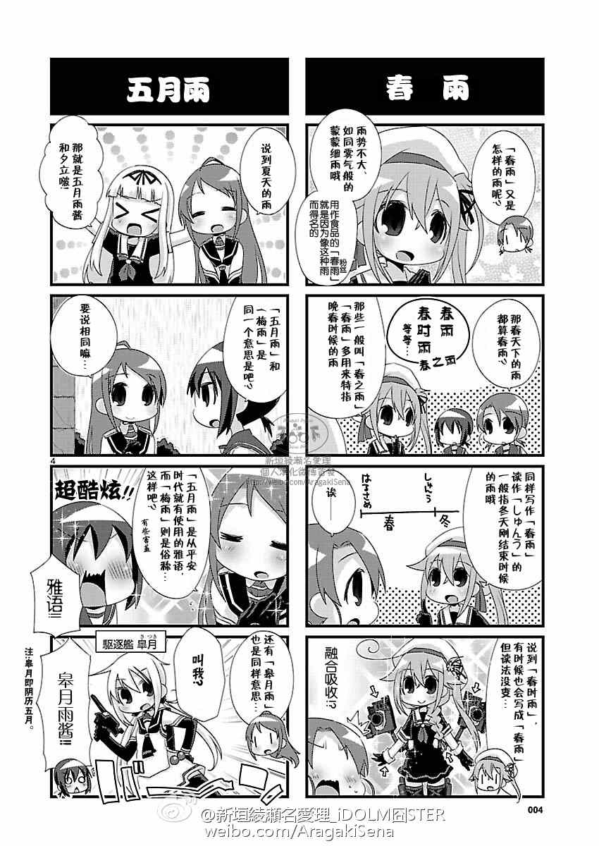 《-舰colle- 官方四格》漫画 舰colle四格 086话