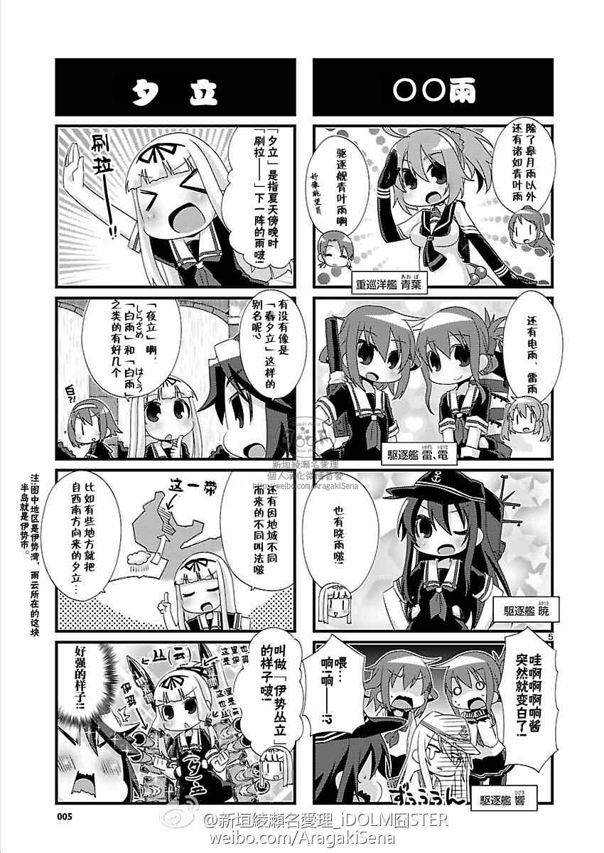 《-舰colle- 官方四格》漫画 舰colle四格 086话