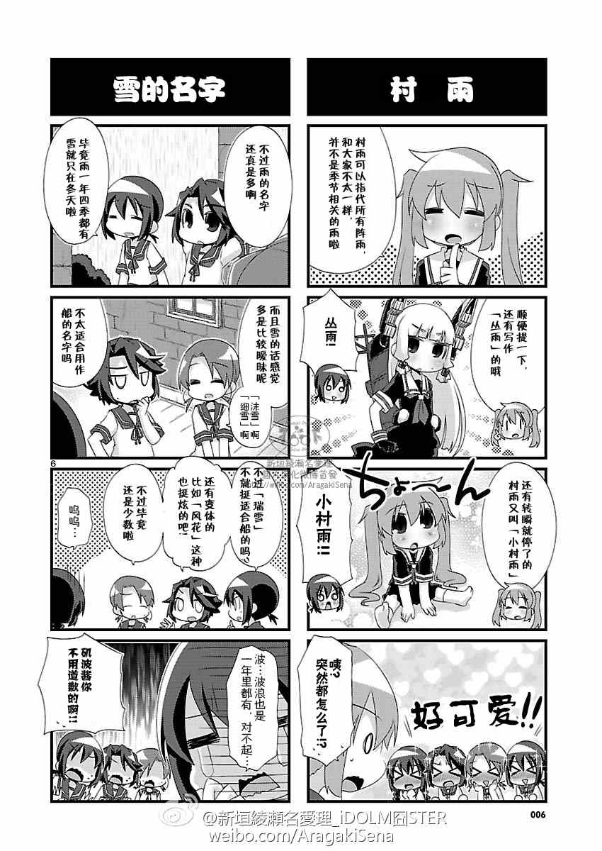 《-舰colle- 官方四格》漫画 舰colle四格 086话