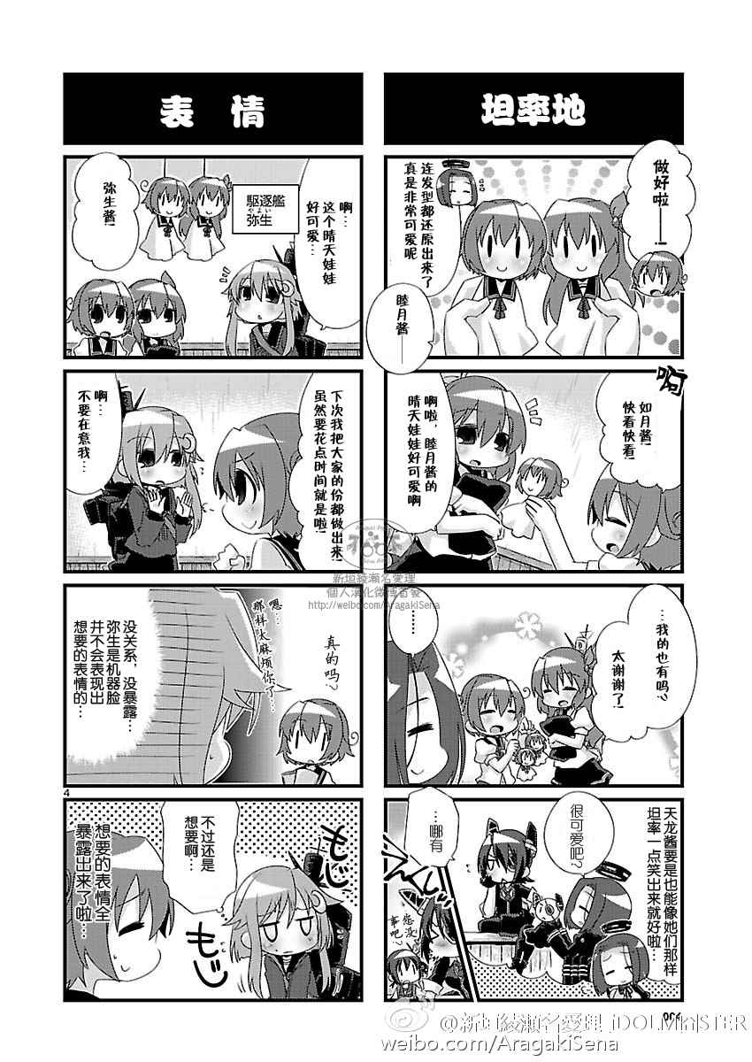 《-舰colle- 官方四格》漫画 舰colle四格 087话