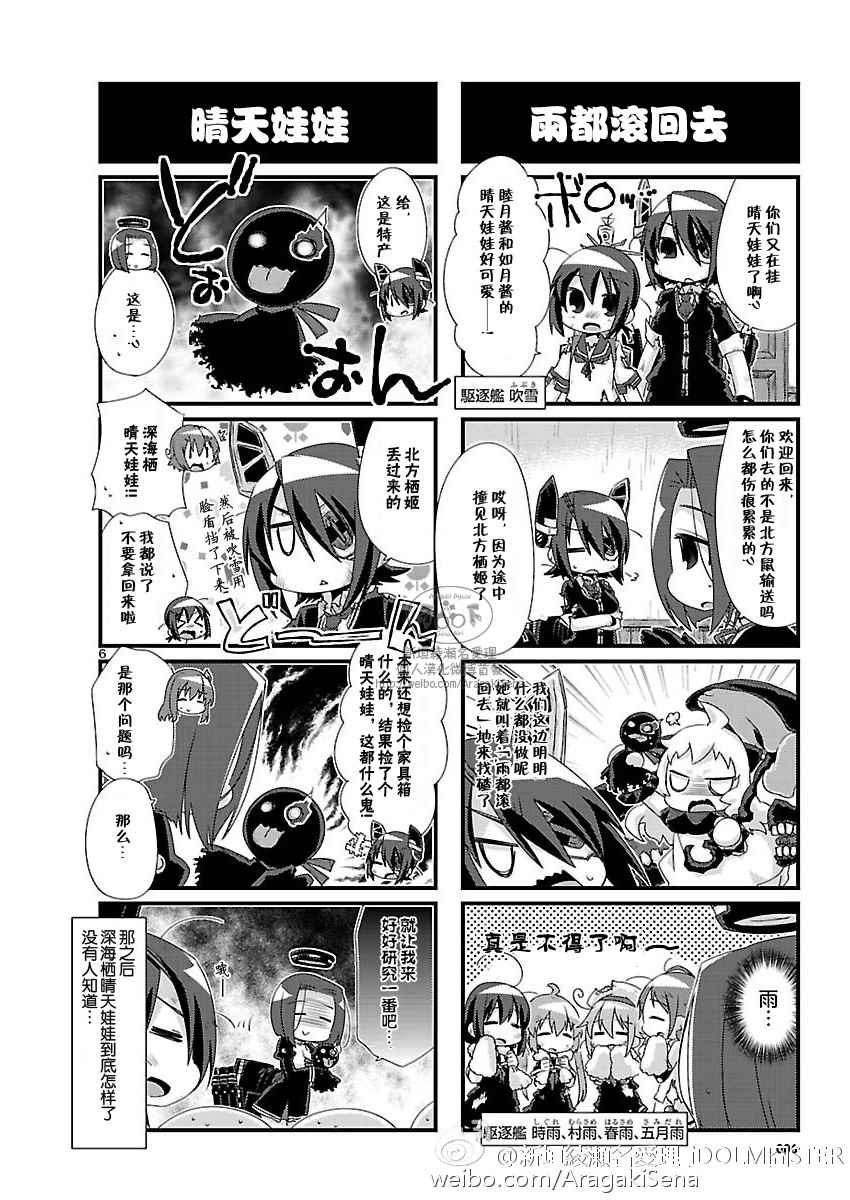 《-舰colle- 官方四格》漫画 舰colle四格 087话