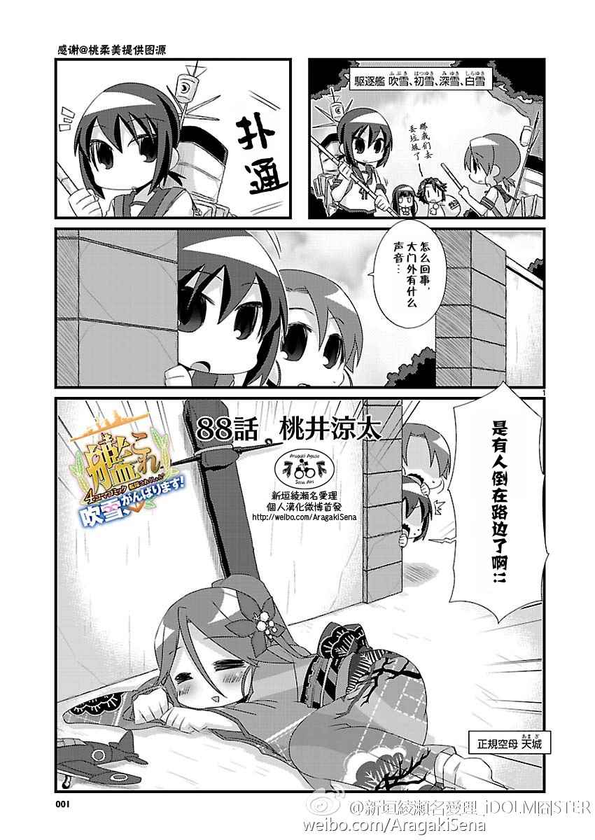 《-舰colle- 官方四格》漫画 舰colle四格 088话