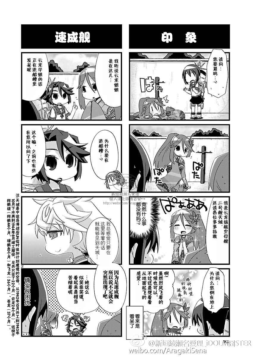 《-舰colle- 官方四格》漫画 舰colle四格 088话