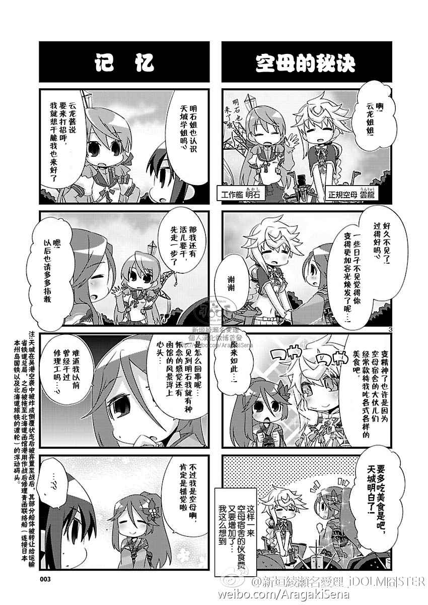 《-舰colle- 官方四格》漫画 舰colle四格 088话