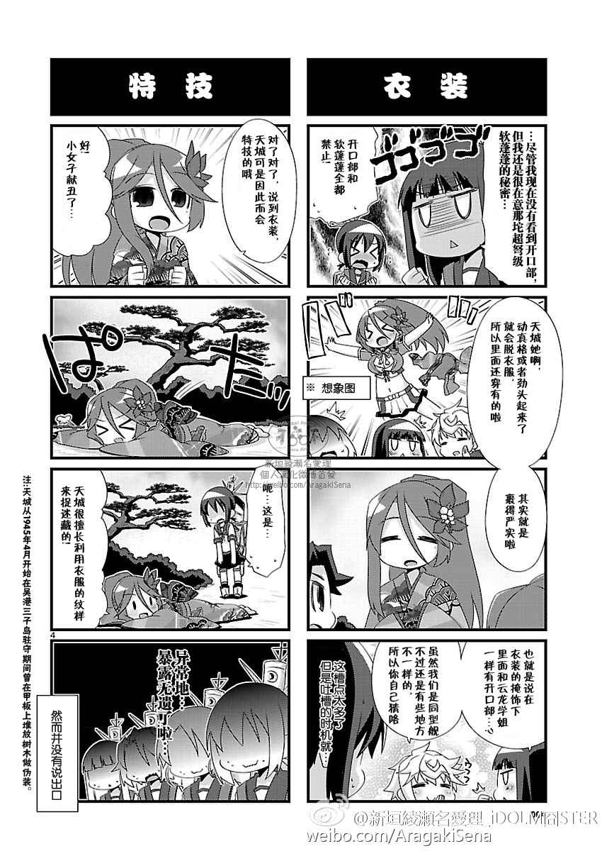 《-舰colle- 官方四格》漫画 舰colle四格 088话