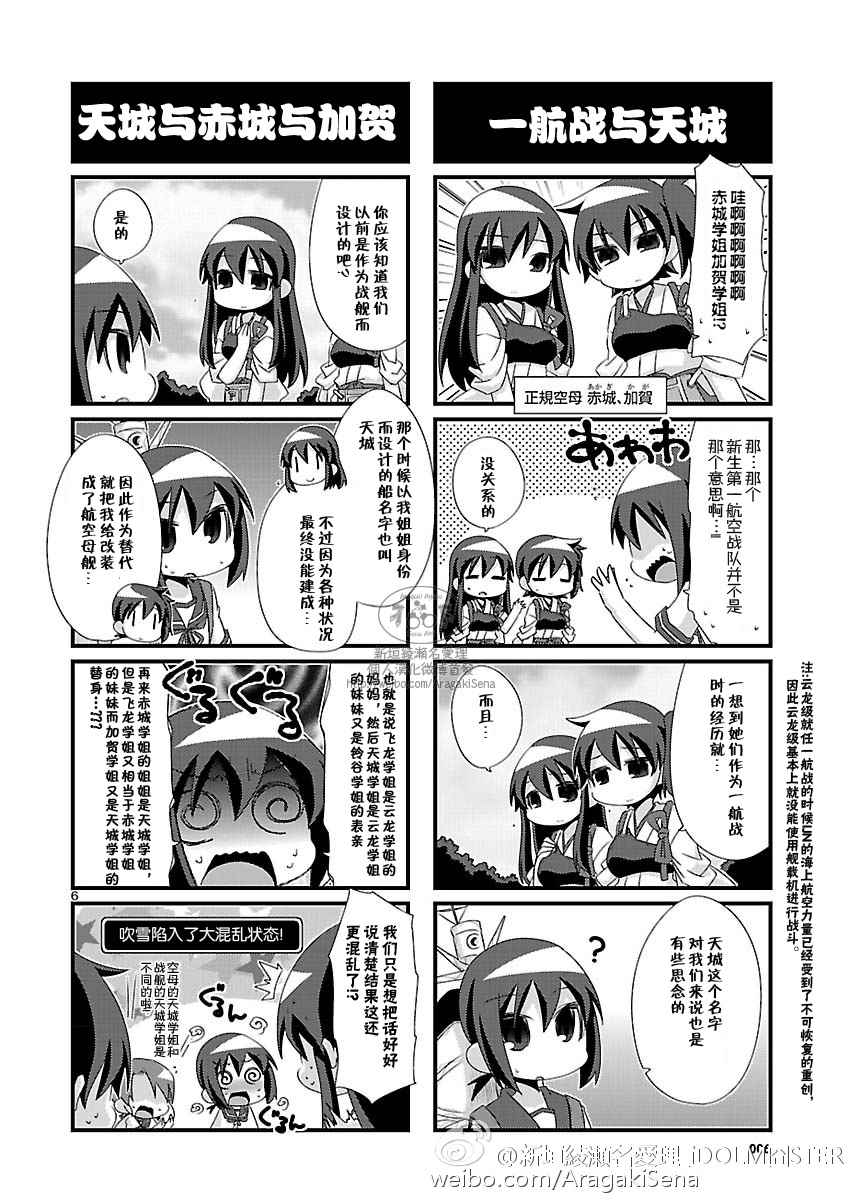 《-舰colle- 官方四格》漫画 舰colle四格 088话