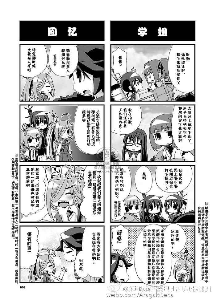 《-舰colle- 官方四格》漫画 舰colle四格 089话