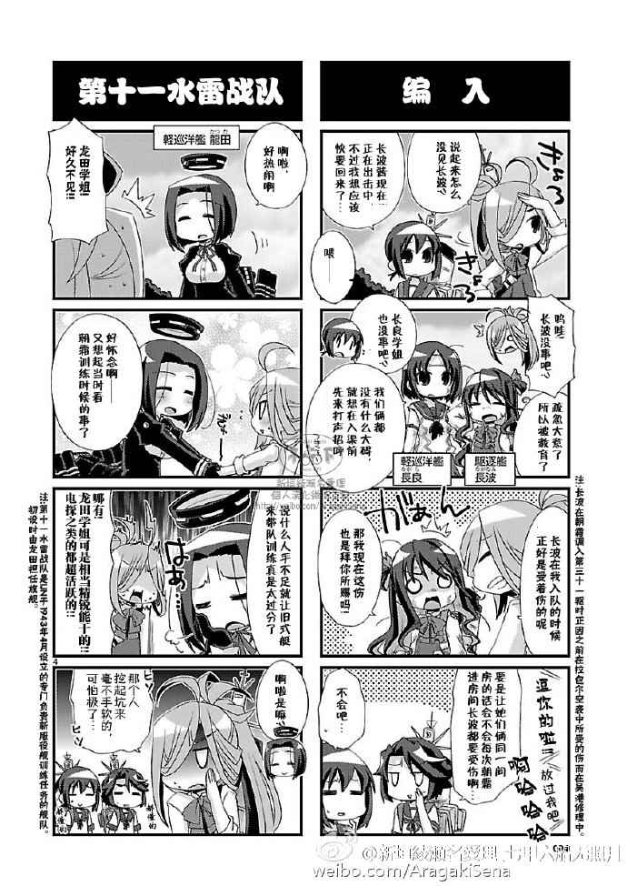 《-舰colle- 官方四格》漫画 舰colle四格 089话