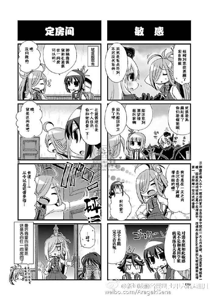 《-舰colle- 官方四格》漫画 舰colle四格 089话