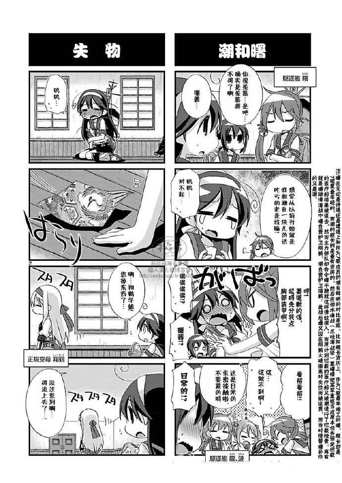 《-舰colle- 官方四格》漫画 舰colle四格 090话