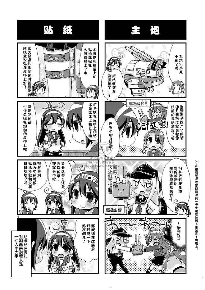 《-舰colle- 官方四格》漫画 舰colle四格 090话