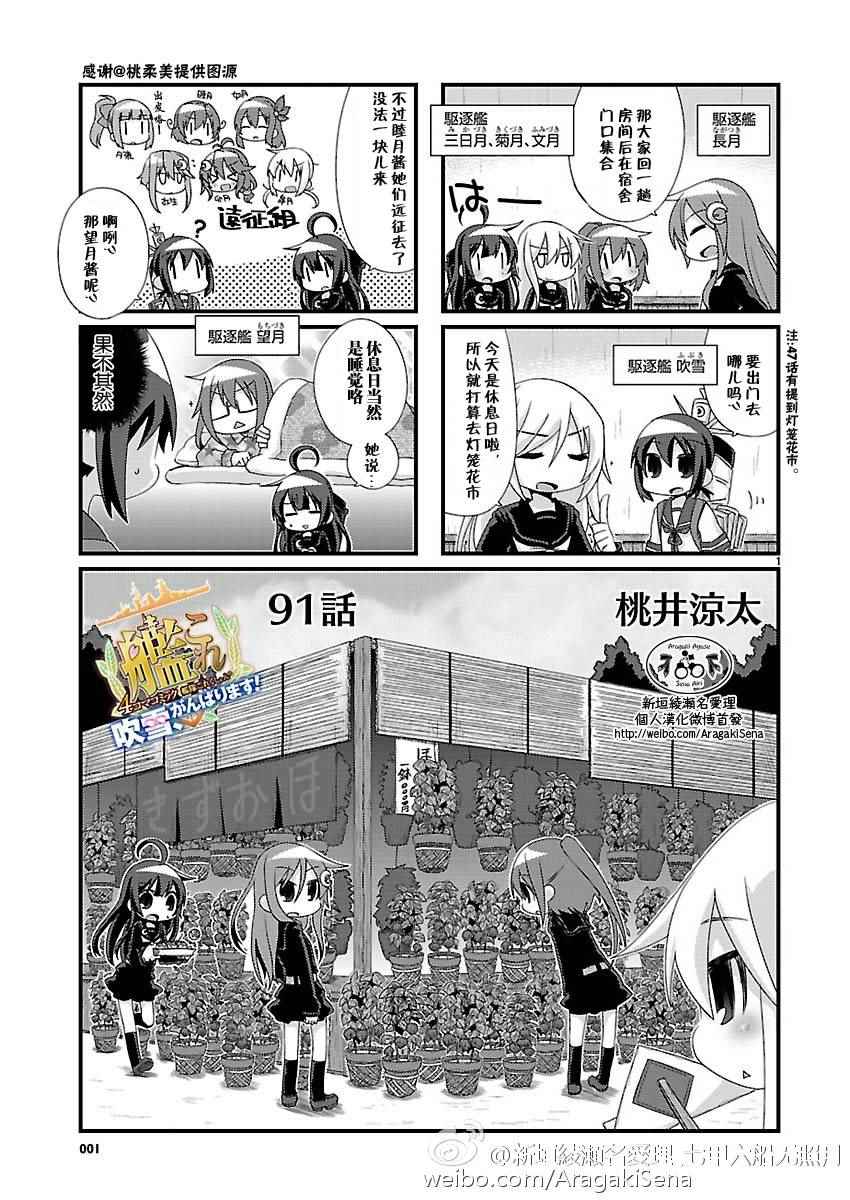 《-舰colle- 官方四格》漫画 舰colle四格 091话