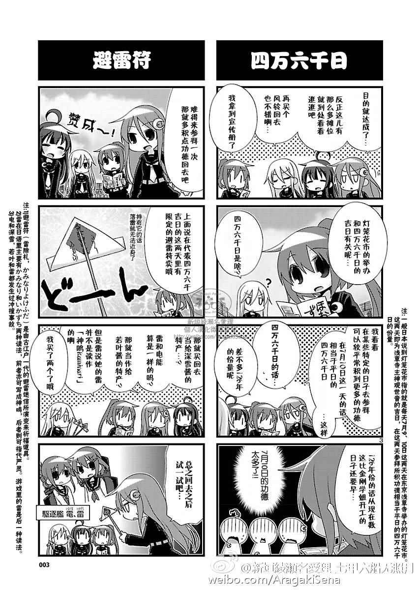 《-舰colle- 官方四格》漫画 舰colle四格 091话