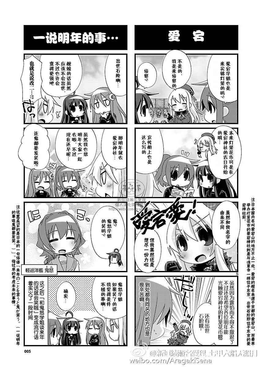 《-舰colle- 官方四格》漫画 舰colle四格 091话