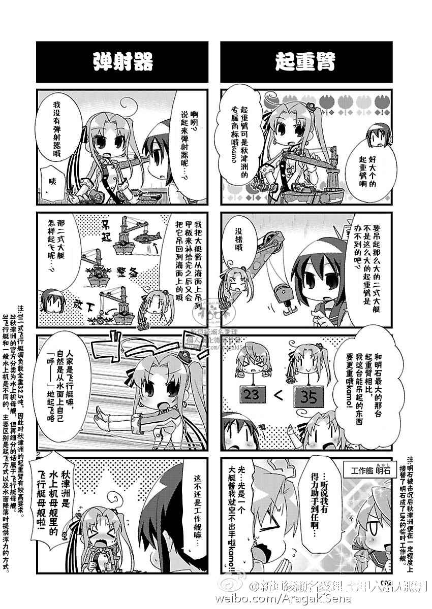 《-舰colle- 官方四格》漫画 舰colle四格 092话