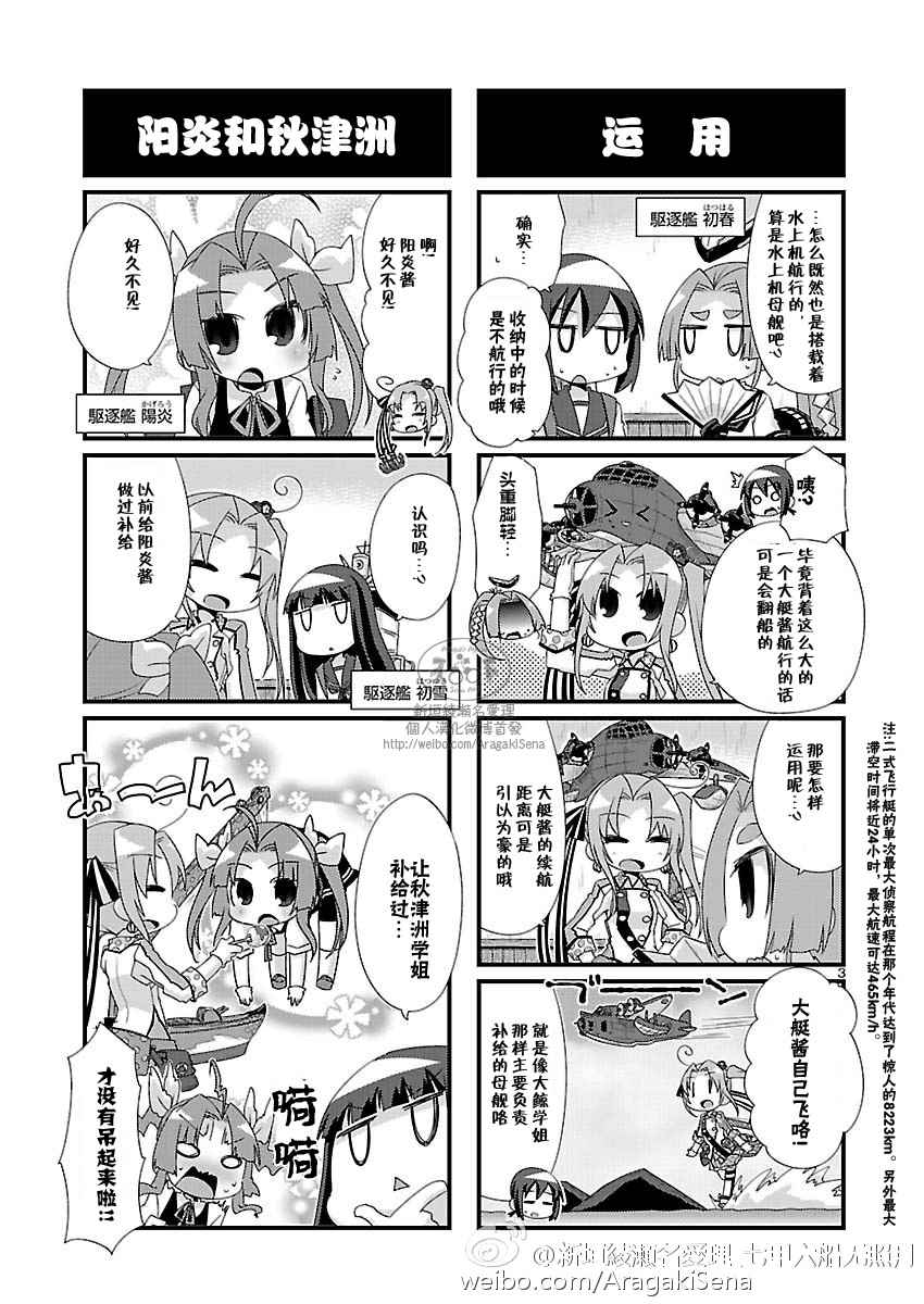 《-舰colle- 官方四格》漫画 舰colle四格 092话