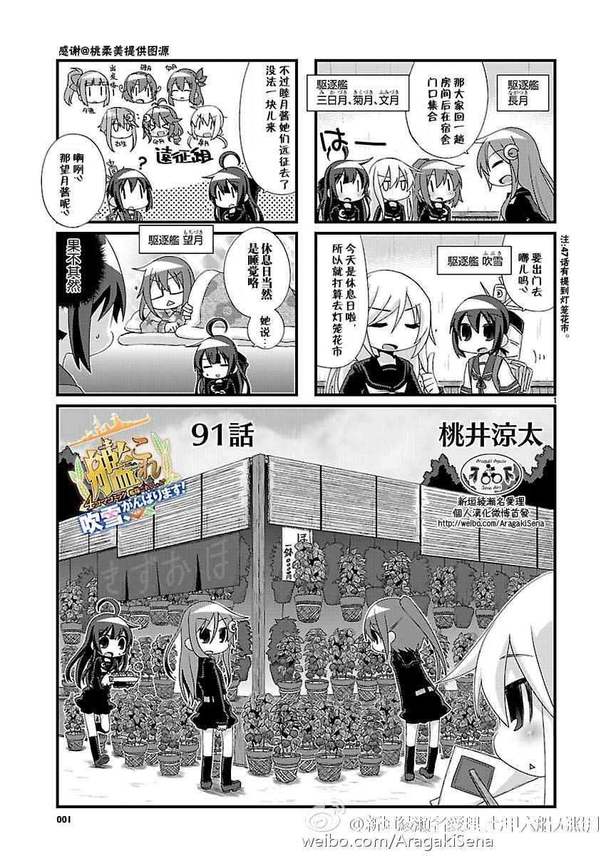 《-舰colle- 官方四格》漫画 舰colle四格 092话