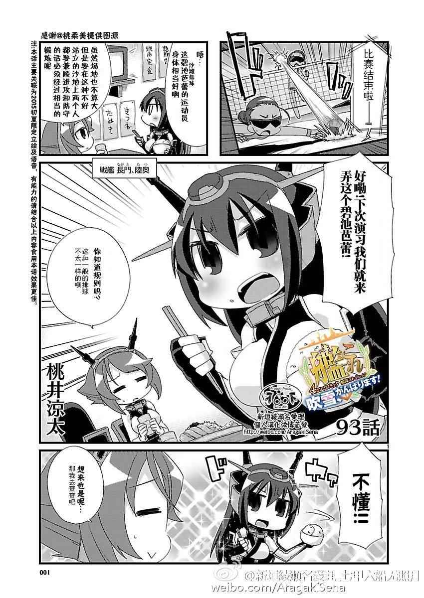 《-舰colle- 官方四格》漫画 舰colle四格 093话