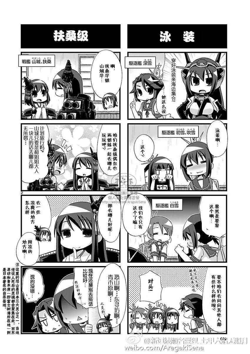 《-舰colle- 官方四格》漫画 舰colle四格 093话