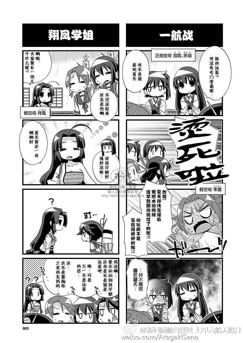 《-舰colle- 官方四格》漫画 舰colle四格 093话