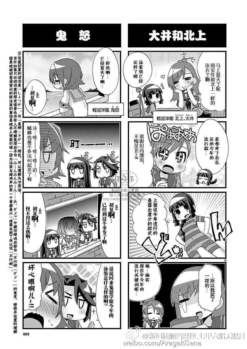 《-舰colle- 官方四格》漫画 舰colle四格 093话