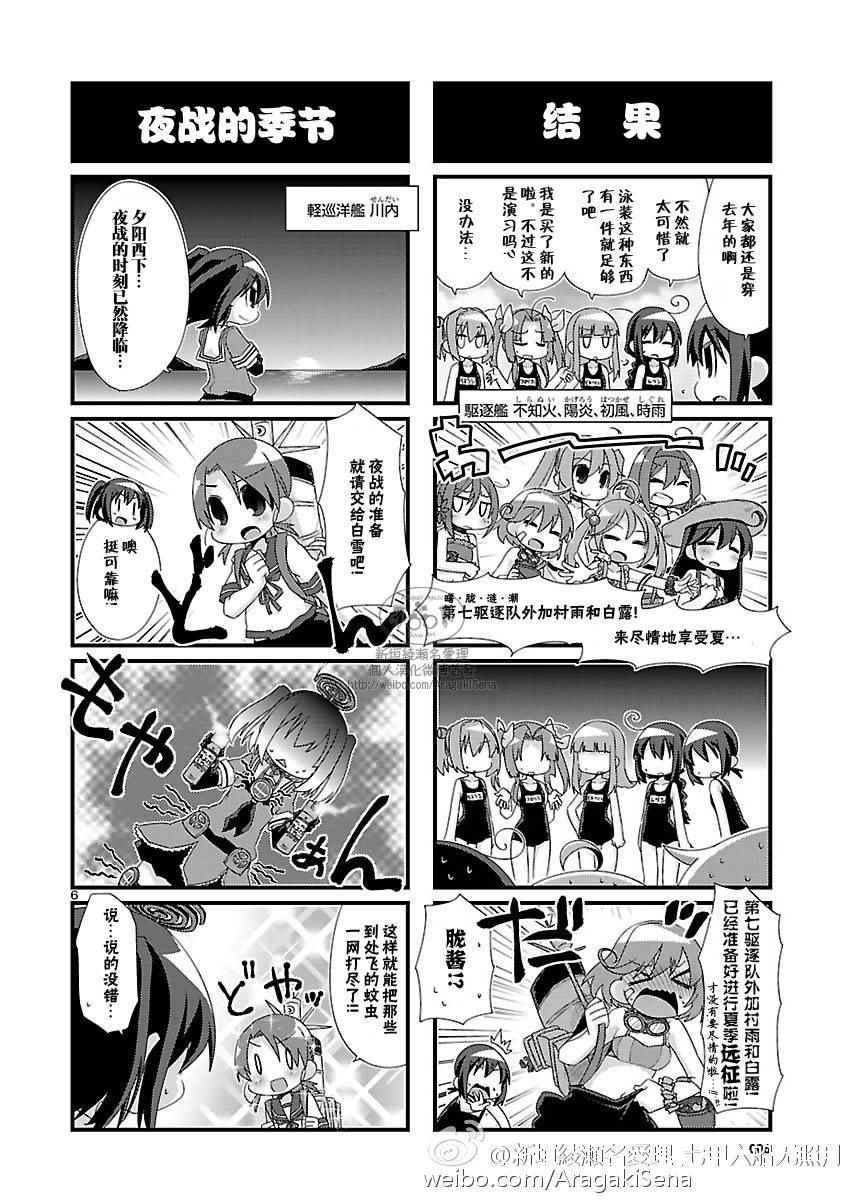 《-舰colle- 官方四格》漫画 舰colle四格 093话