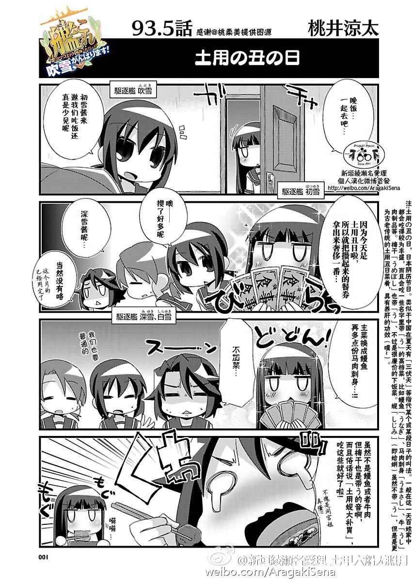 《-舰colle- 官方四格》漫画 舰colle四格 093话