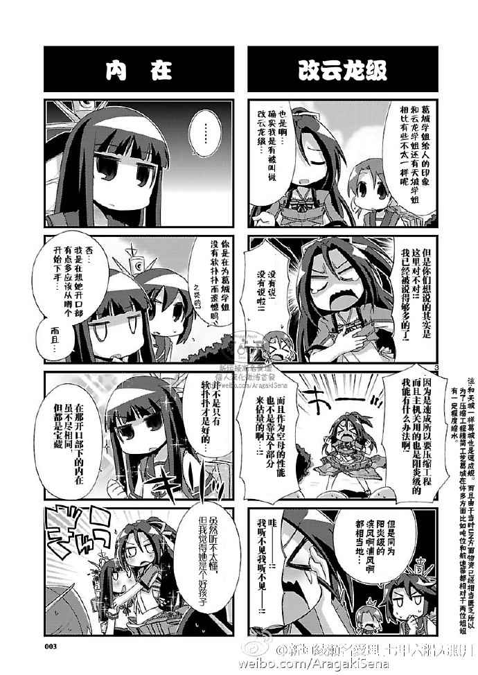 《-舰colle- 官方四格》漫画 舰colle四格 094.5话