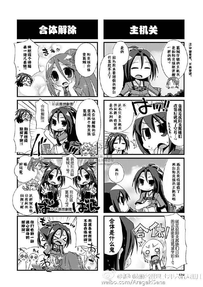 《-舰colle- 官方四格》漫画 舰colle四格 094.5话