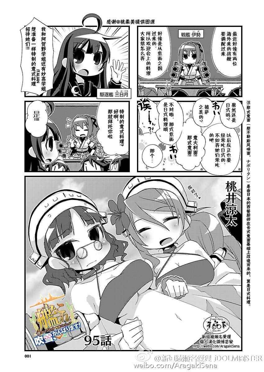 《-舰colle- 官方四格》漫画 舰colle四格 095话