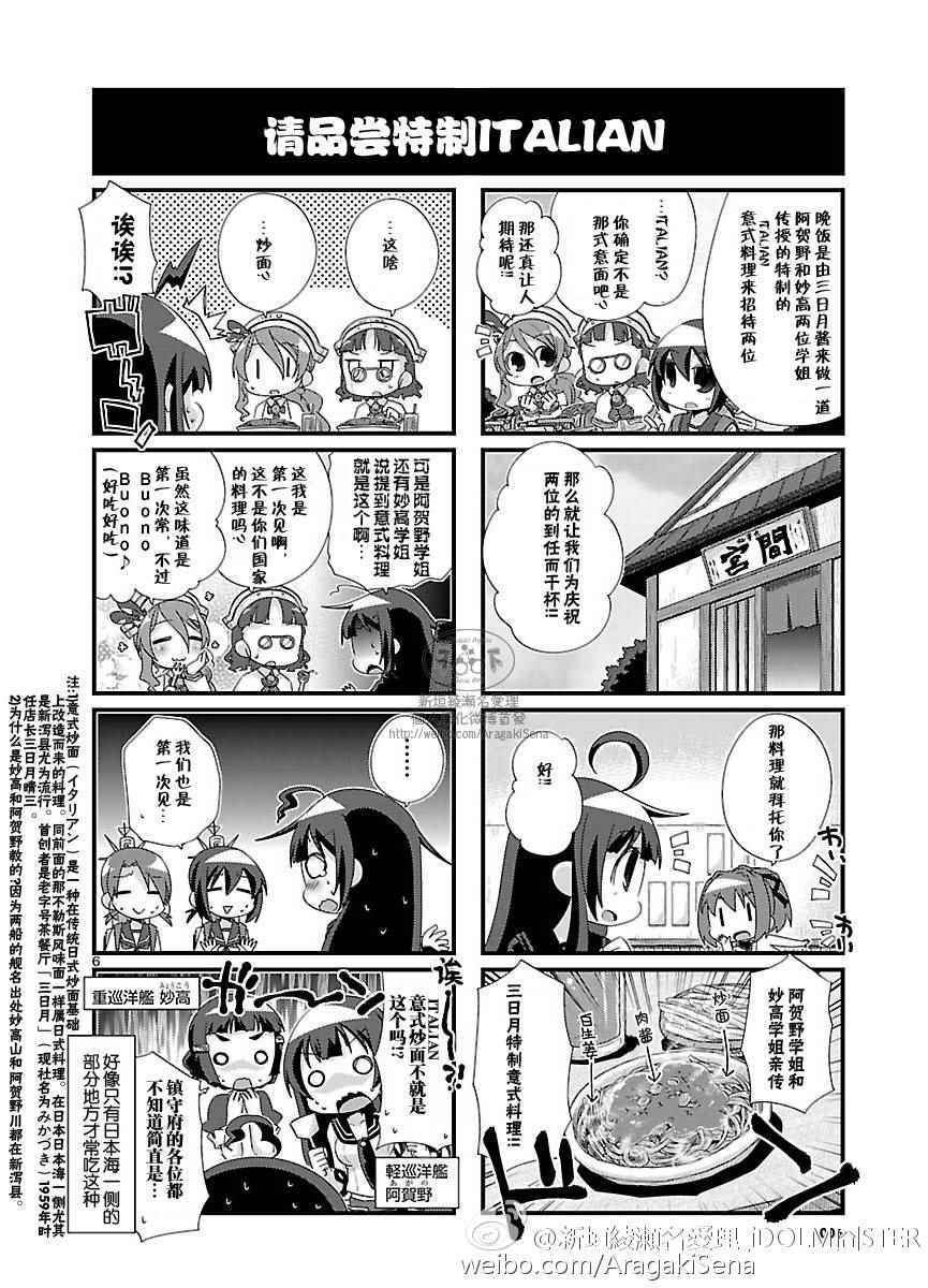 《-舰colle- 官方四格》漫画 舰colle四格 095话