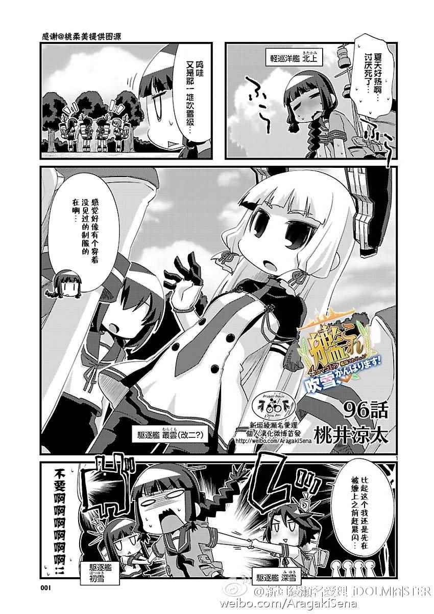 《-舰colle- 官方四格》漫画 舰colle四格 096话