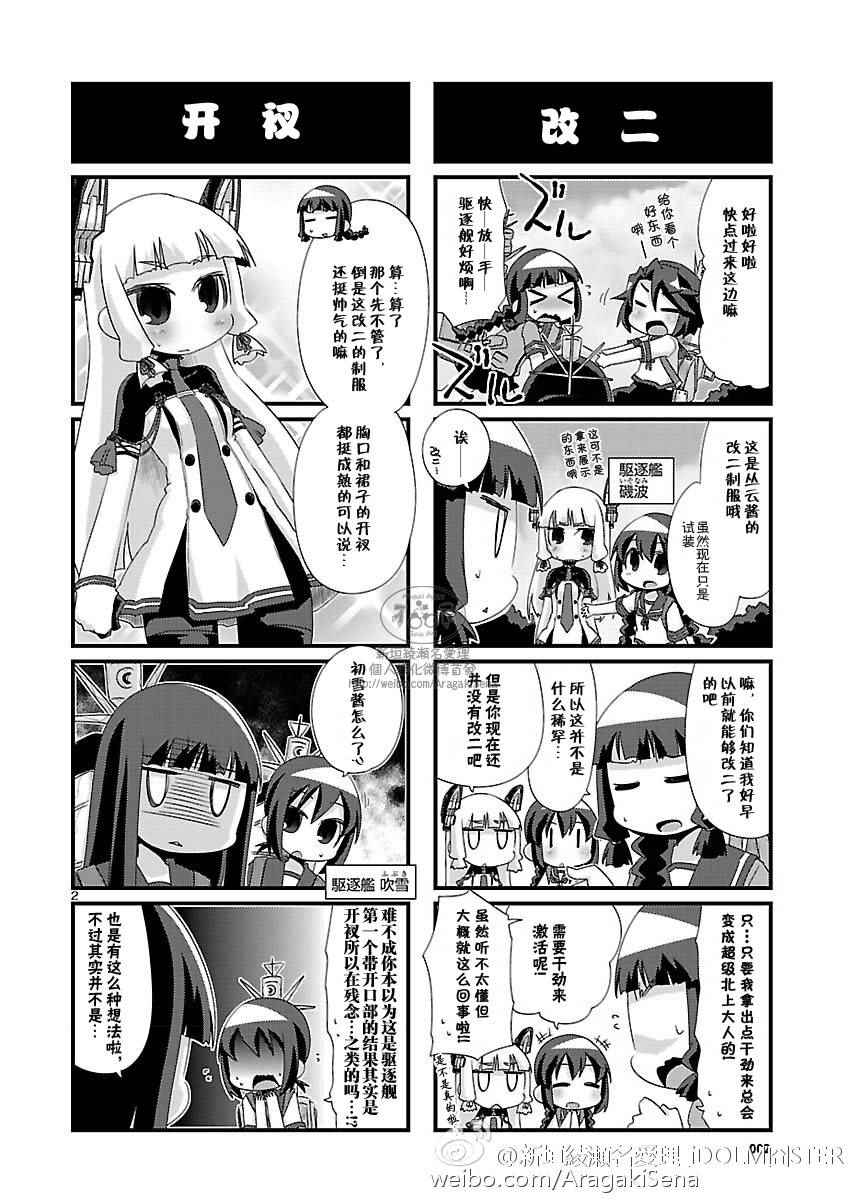 《-舰colle- 官方四格》漫画 舰colle四格 096话