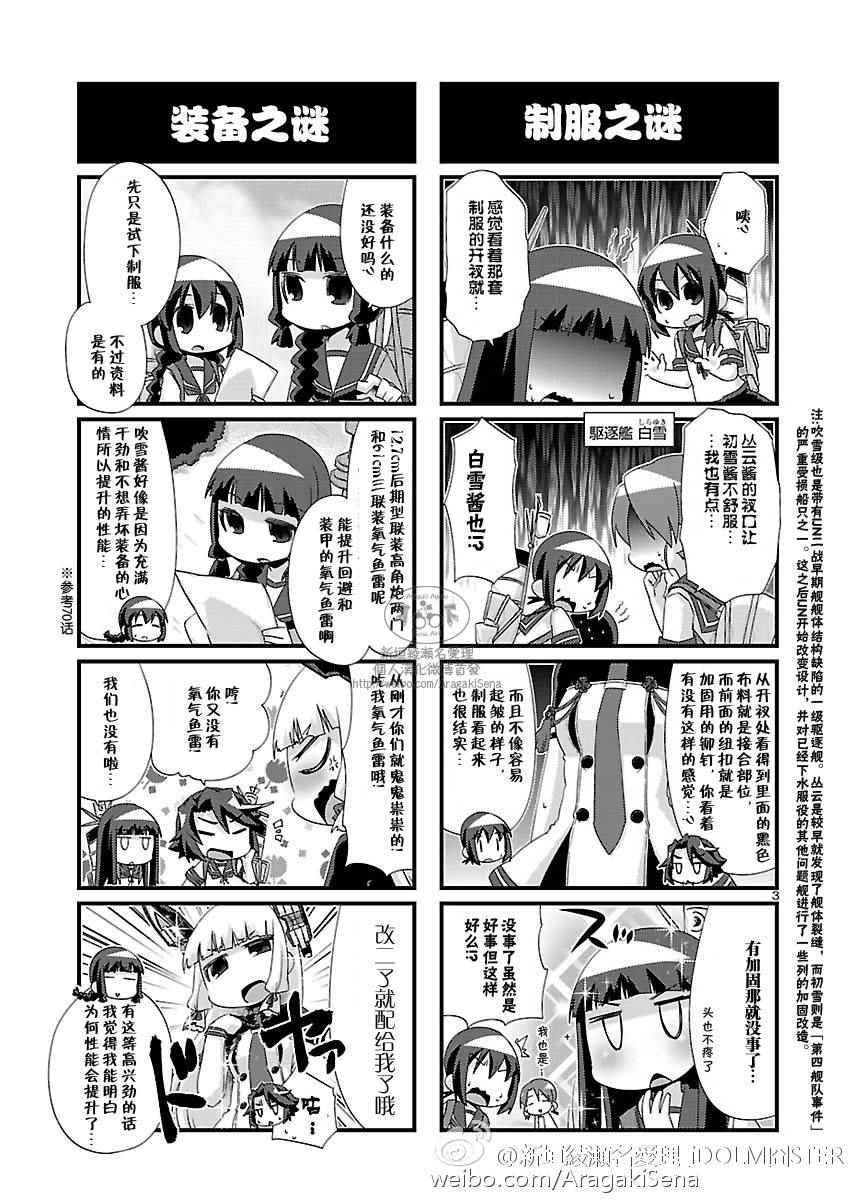 《-舰colle- 官方四格》漫画 舰colle四格 096话