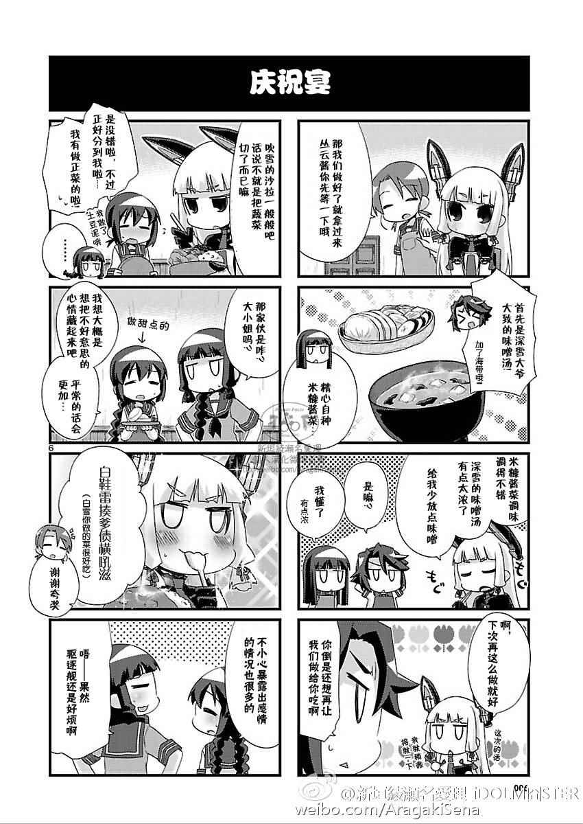 《-舰colle- 官方四格》漫画 舰colle四格 096话