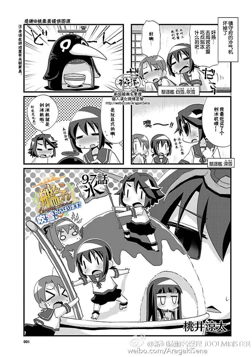 《-舰colle- 官方四格》漫画 舰colle四格 097话