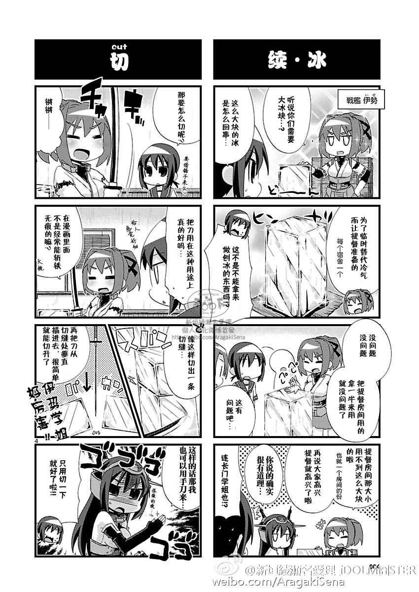 《-舰colle- 官方四格》漫画 舰colle四格 097话