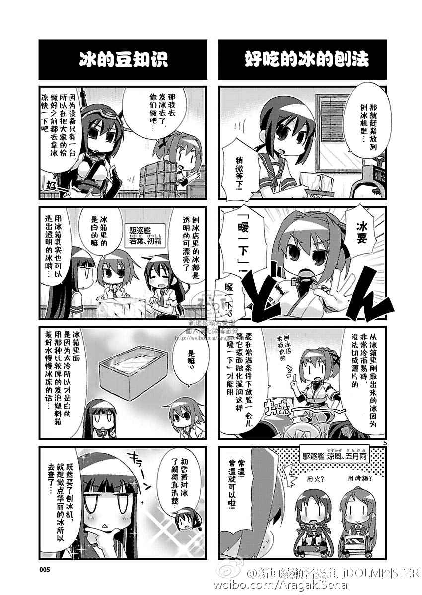 《-舰colle- 官方四格》漫画 舰colle四格 097话